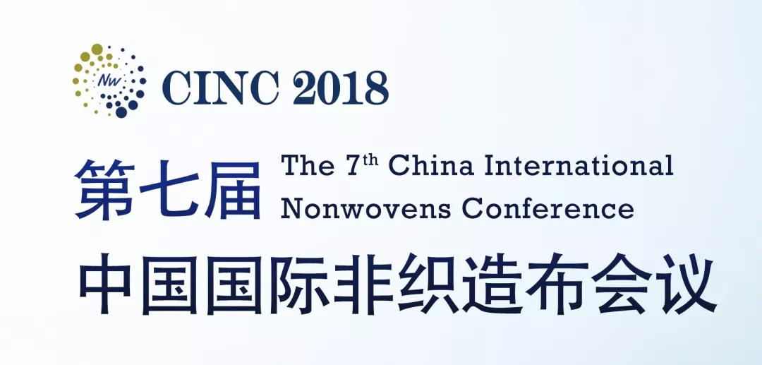 非织造布会议|兴业卓辉将托举精密设备擦拭布产业未来！