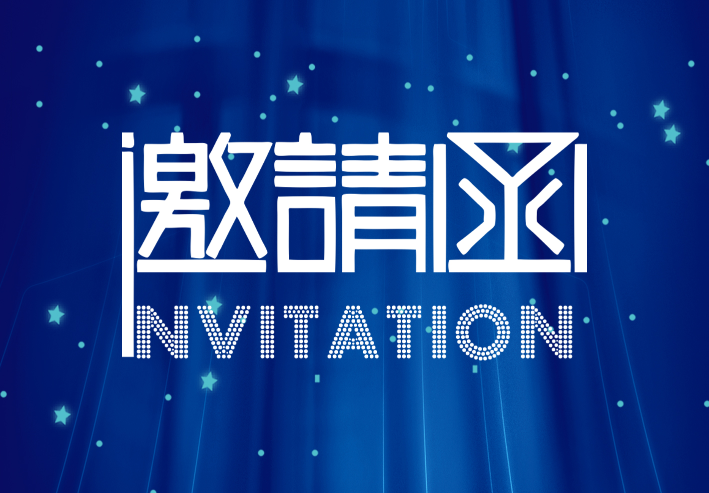 【展会邀请】兴业卓辉邀您参加高交会应急安全科技展