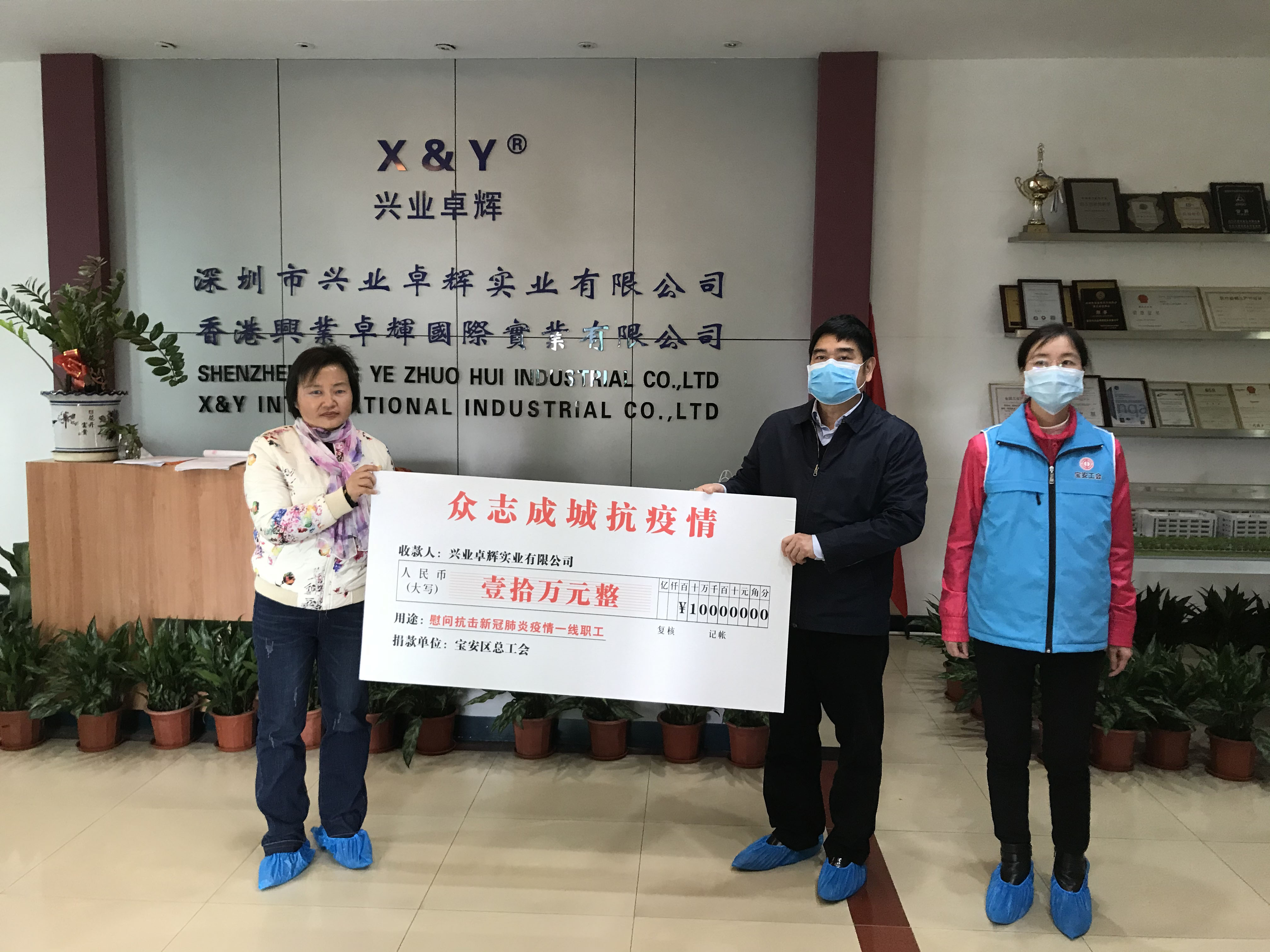 慰问关怀暖人心|兴业卓辉荣获宝安区总工会慰问金10万元