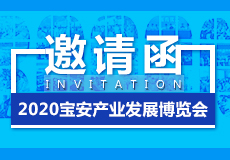 展会预告|兴业卓辉邀您共聚2020宝博会