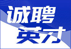 兴业卓辉高薪诚聘 职等你来