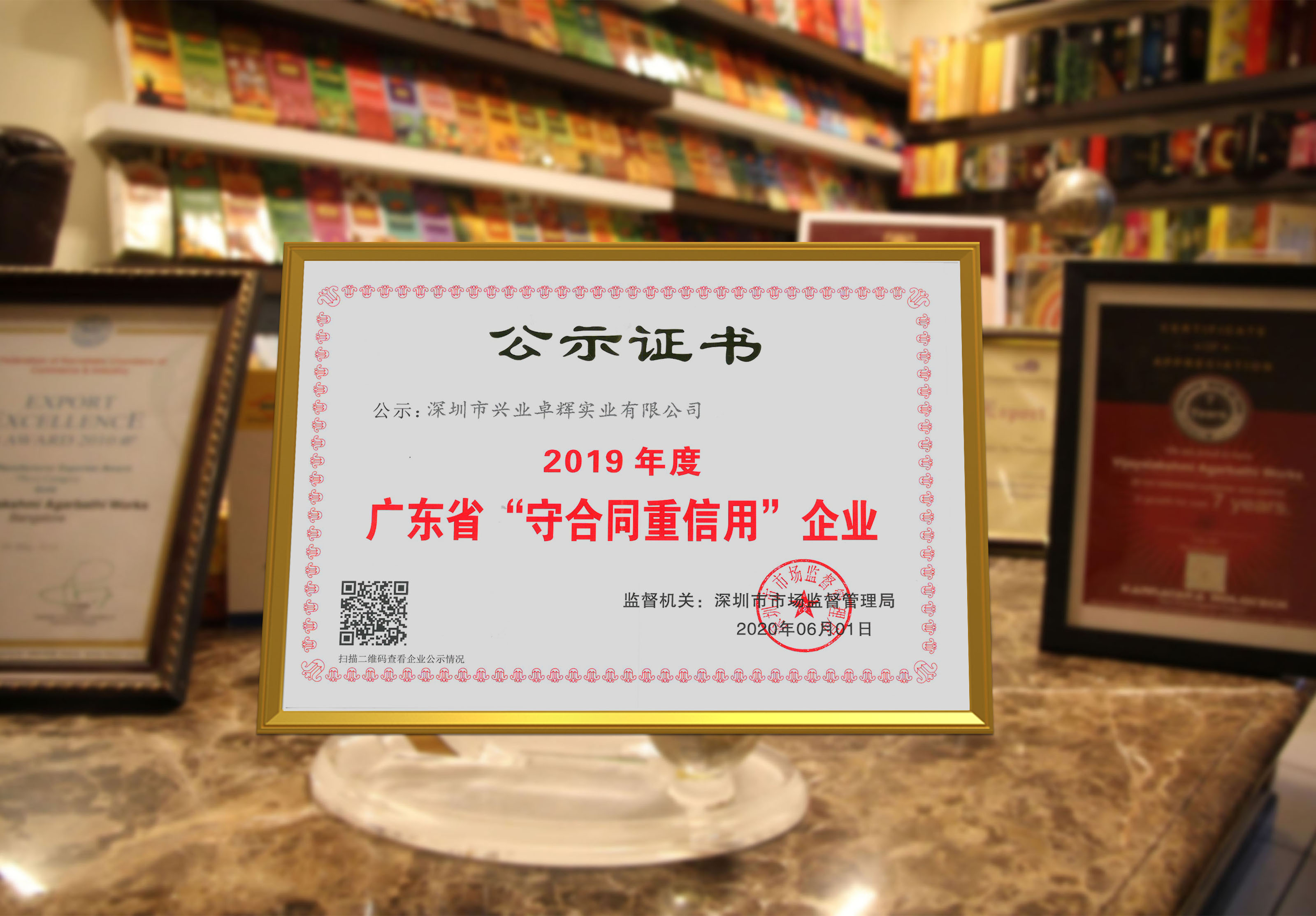 喜讯 | 连续六年，兴业卓辉再获广东省“守合同重信用”企业