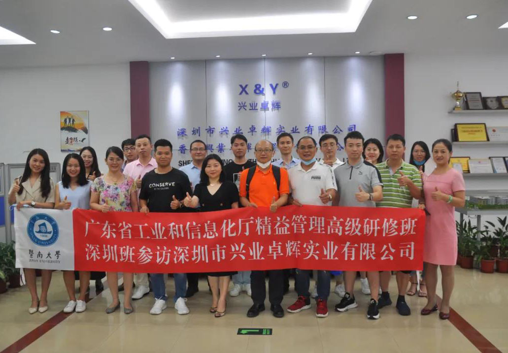 暨南大学精益管理高级研修班到兴业卓辉参观学习
