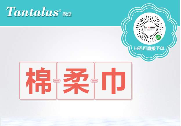 兴业卓辉棉柔巾 | 干湿两用 洗脸卸妆应对自如