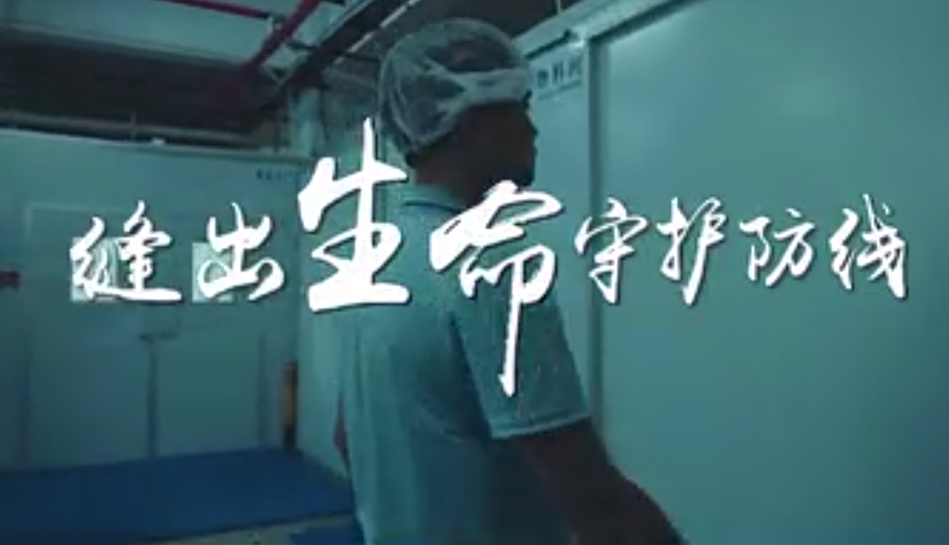 兴业卓辉30万件防护服，为白衣天使赋能
