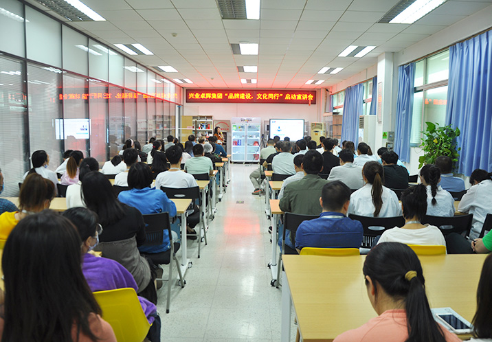 兴业卓辉集团“品牌建设，文化同行”启动宣讲会