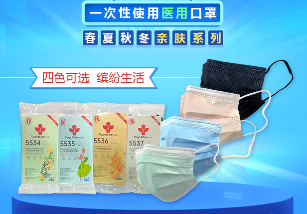 新品｜兴业卓辉一次性使用医用口罩春夏秋冬亲肤系列