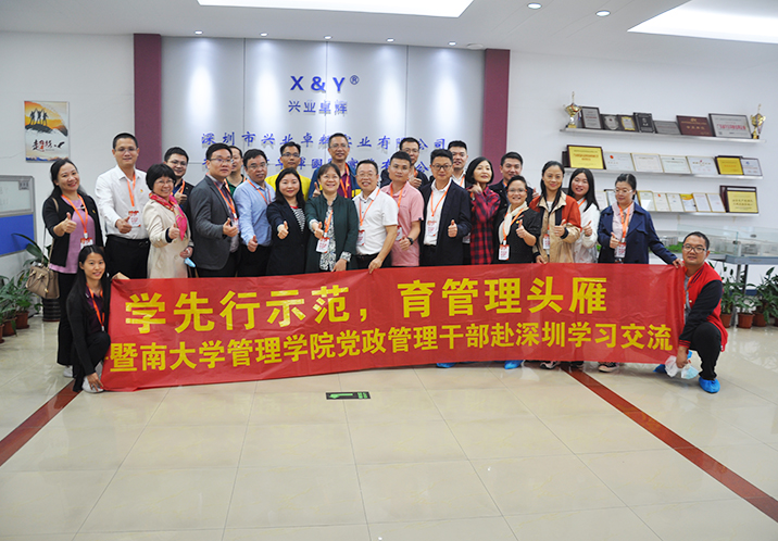 “学先行示范，育管理头雁”暨南大学管理学院领导赴兴业卓辉参观交流