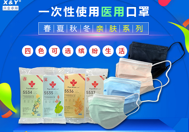 新品｜兴业卓辉口罩亲肤系列 四色可选缤纷生活