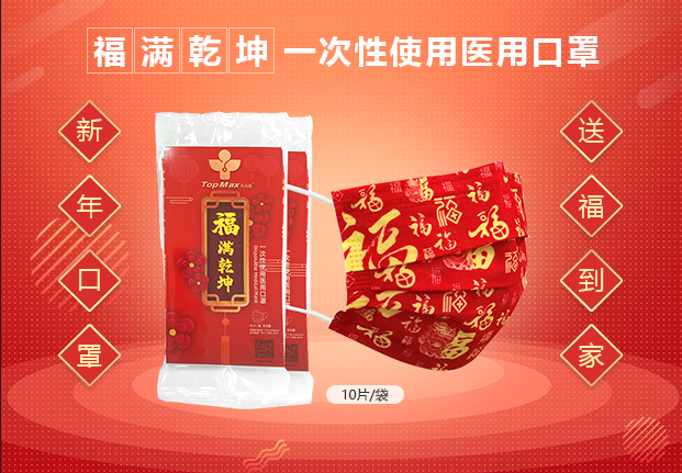 新品上市 | 兴业卓辉福满乾坤一次性使用医用口罩