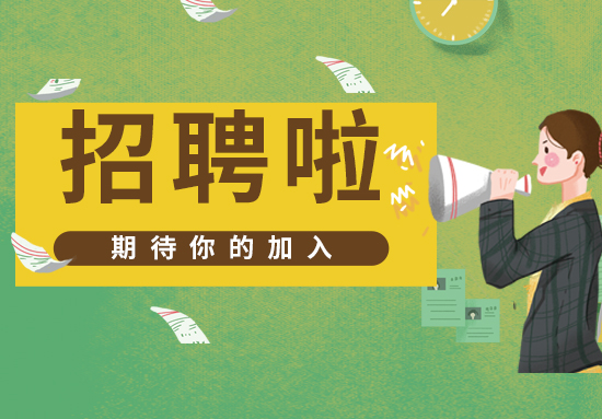 兴业卓辉诚聘职员工，月综合工资5K-12K，更多福利……职等你来