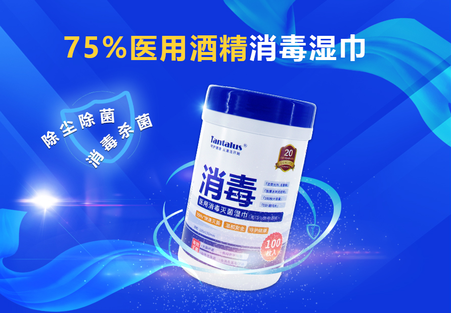 兴业卓辉75%医用酒精消毒湿巾 | 消毒杀菌，守护家人健康