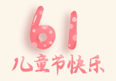 兴业卓辉｜儿童节快乐