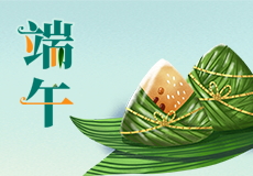 兴业卓辉端午节放假时间来了，请提前做好各产品的储备