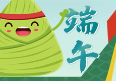 粽情端午｜兴业卓辉祝大家端午安康！