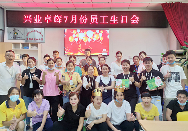 兴业卓辉7月份员工生日会