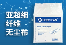 兴业卓辉亚超细纤维无尘布的秘密