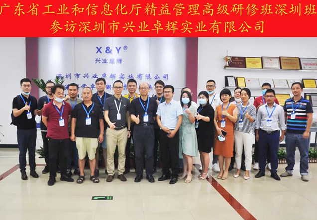 2021精益管理高级研修班深圳班到兴业卓辉参观学习