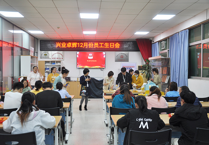 兴业卓辉12月生日会｜奋斗有你，铭记美好