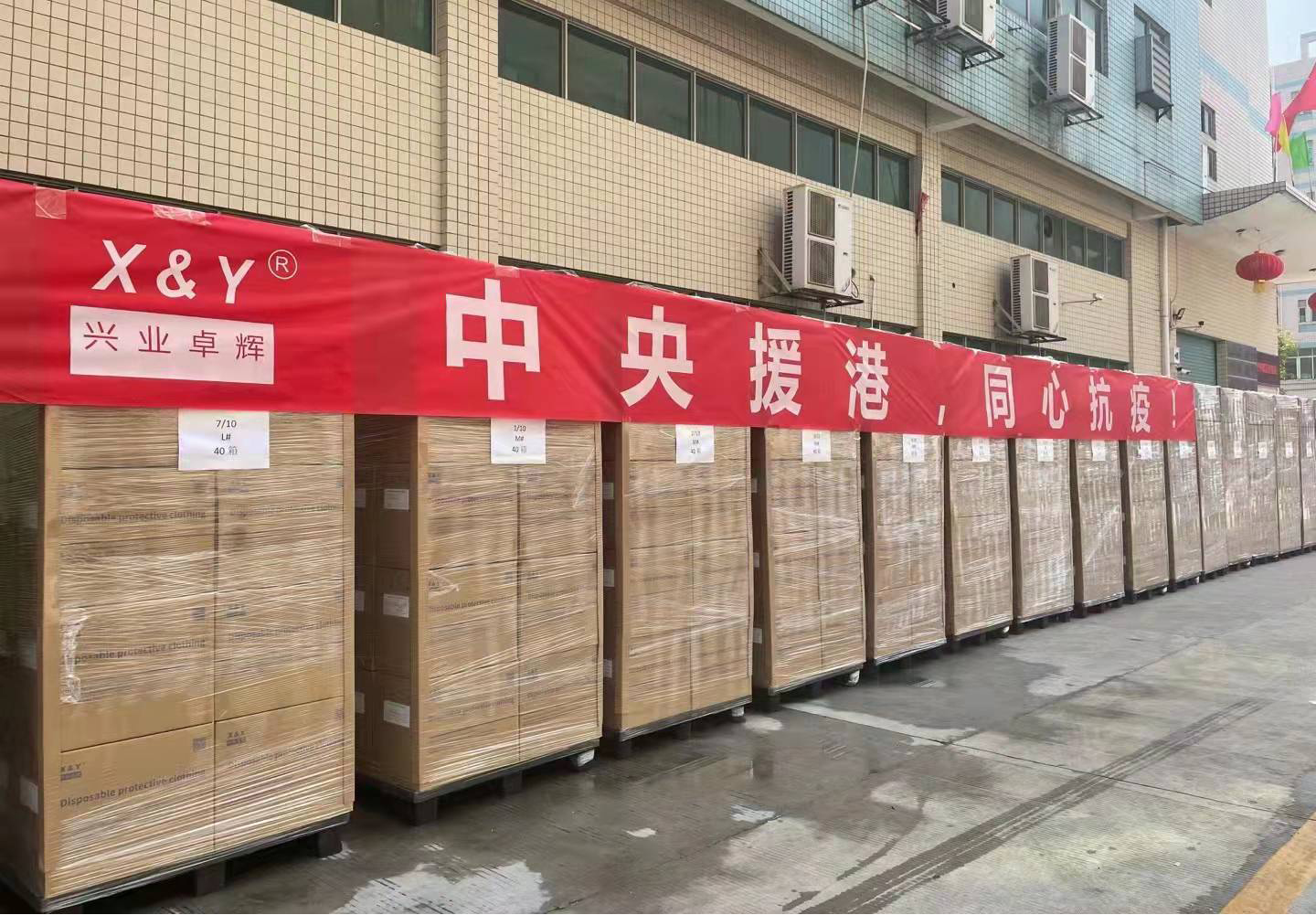 “中央援港·同心抗疫”兴业卓辉全力支援香港抗疫