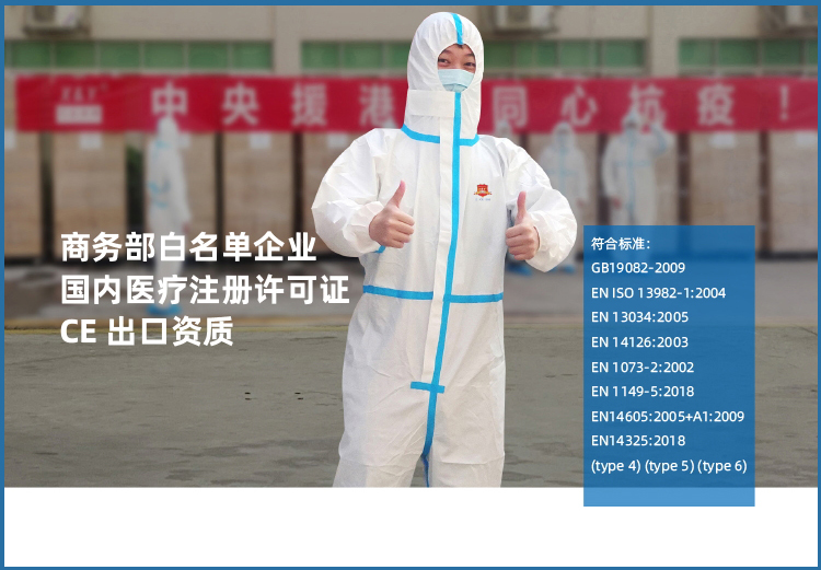 兴业卓辉医用一次性防护服，严标准，高品质，为医护人员保驾护航！