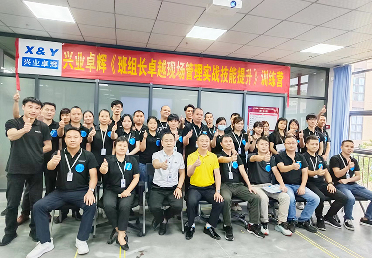兴业卓辉开展《班组长卓越现场管理实战技能提升》专题培训