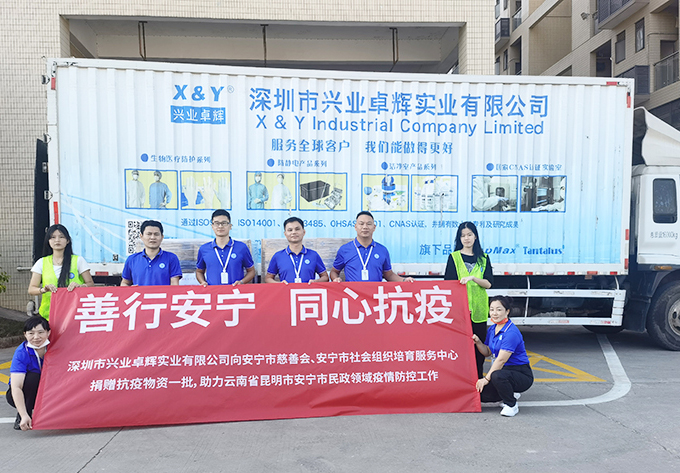 善行安宁 同心抗疫 | 兴业卓辉始终与你在一起