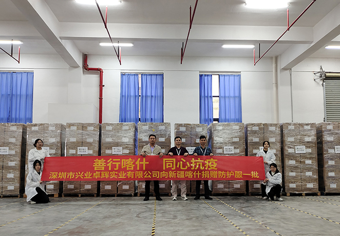善行喀什，同心抗疫｜兴业卓辉捐赠一批抗疫物资驰援新疆