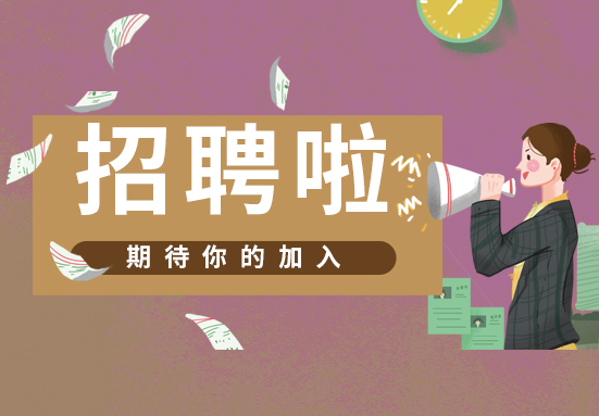 机会难得，兴业卓辉招聘啦！