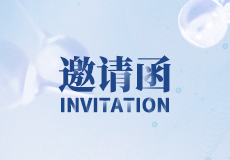 CMEF邀请函丨兴业卓辉与您相约第88届中国国际医疗器械博览会