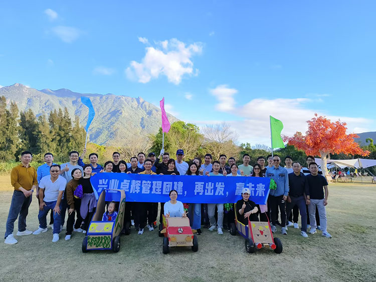 兴业卓辉管理团建“再出发，赢未来”活动精彩瞬间