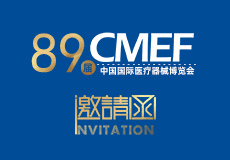 CMEF邀请函 | 兴业卓辉邀您相约第89届中国国际医疗器械博览会
