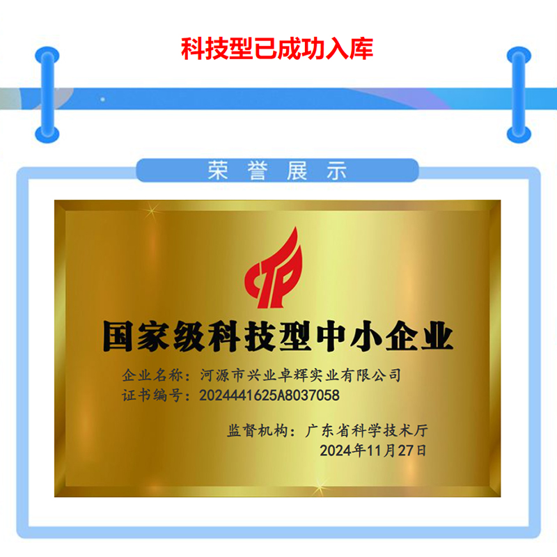 喜讯！兴业卓辉荣获“国家级科技型中小企业”称号