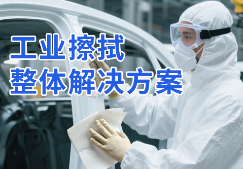 选对清洁方案很关键！施克林创新科技，助你驶入降本增效快车道