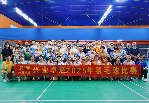 热血收官！2025 “兴业杯” 羽毛球赛高能吸睛，这些看点别错过