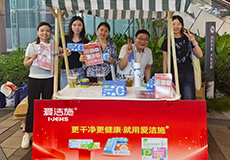 兴业卓辉游园会活动落幕 爱洁施卫洁用品受用户反响热烈
