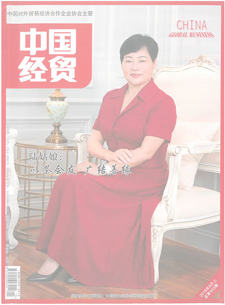 中国经贸 封面2.jpg 中国经贸 封面2.jpg
