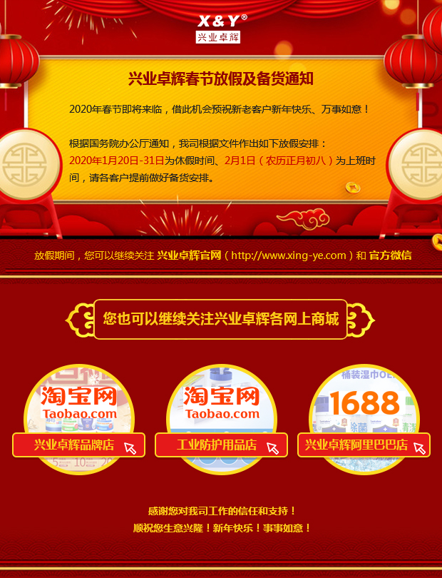 兴业卓辉春节放假及备货通知3.jpg