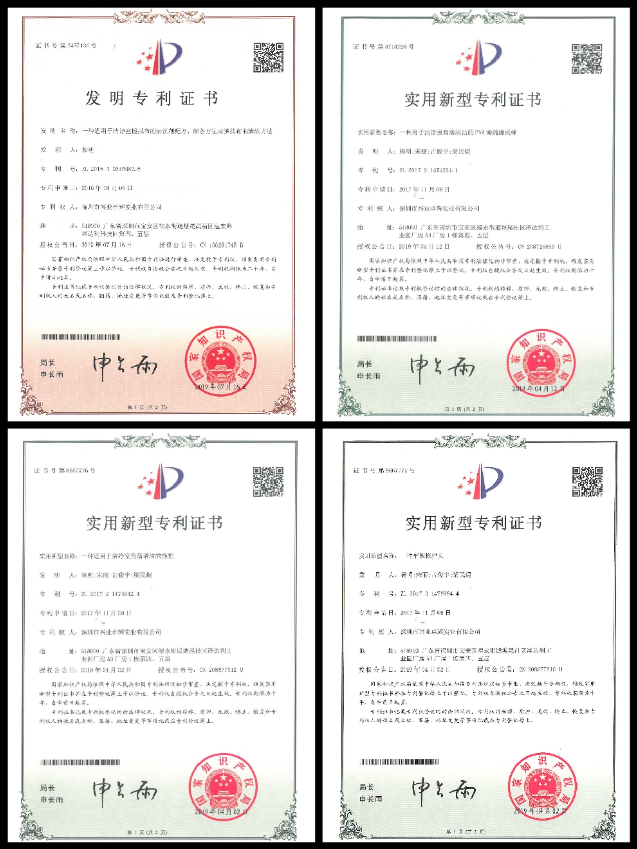 部分专利证书.jpg 部分专利证书.jpg