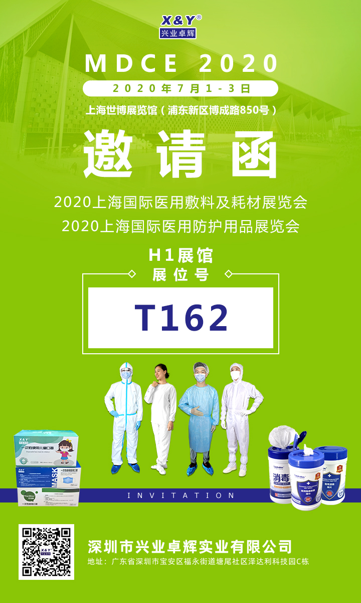 兴业卓辉MDCE2020邀请函3.jpg 兴业卓辉MDCE2020邀请函3.jpg