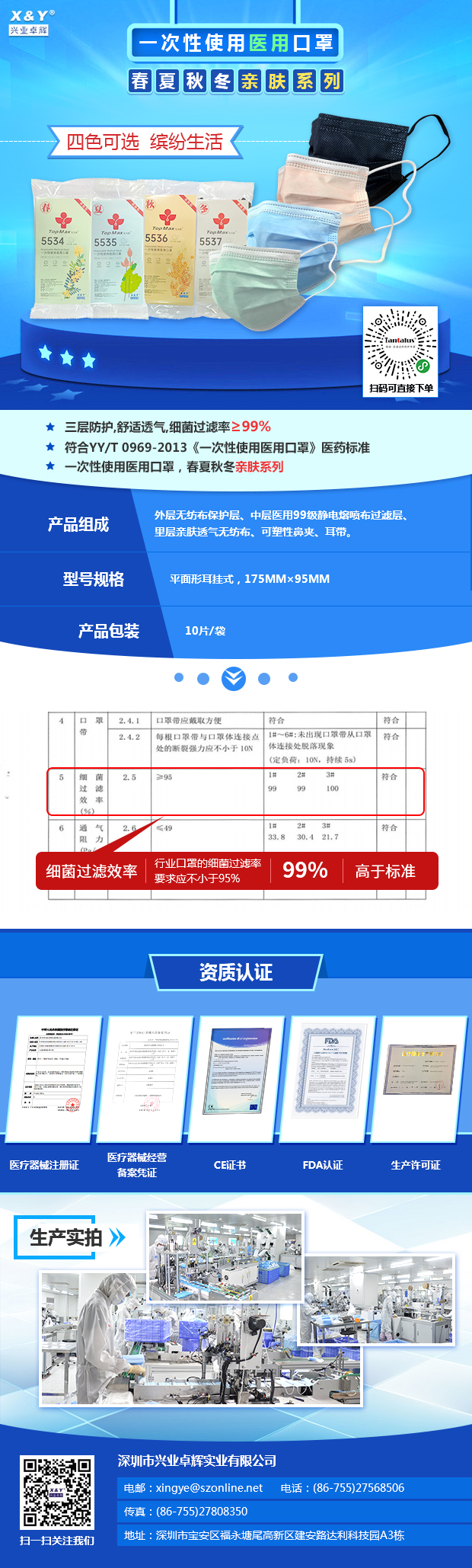 兴业卓辉四季口罩 最终.jpg