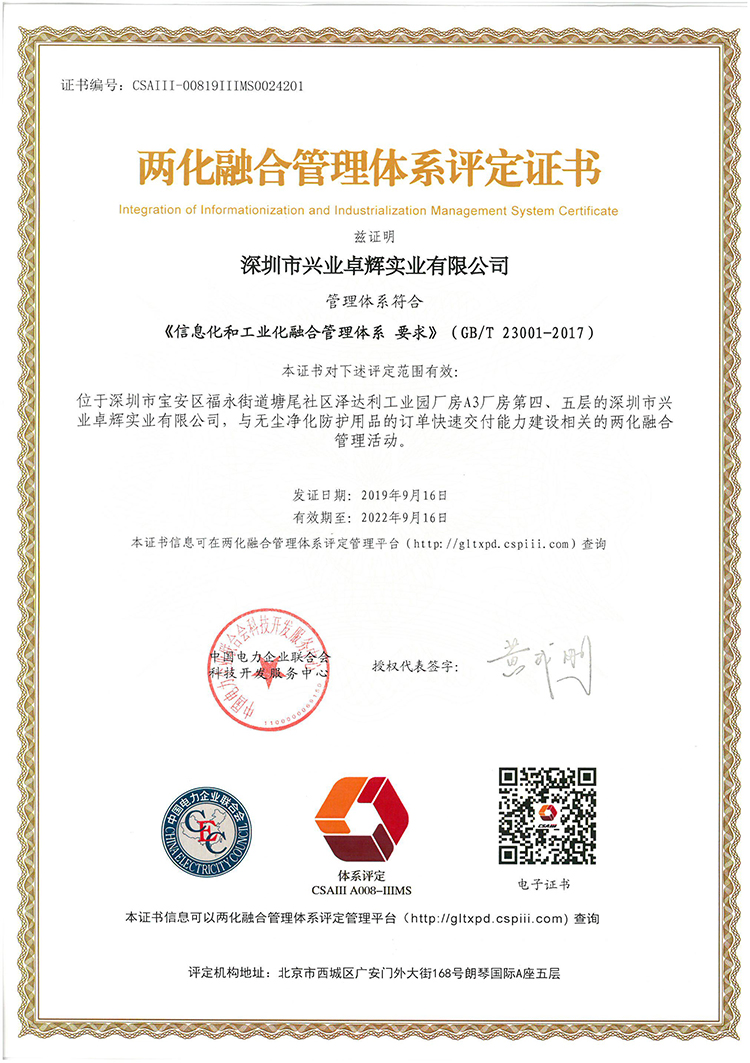两化融合管理体系评定证书_看图王.jpg