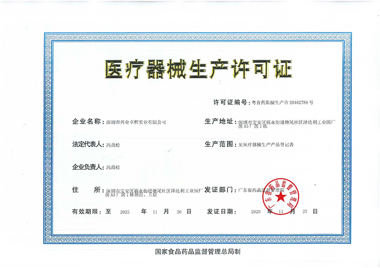 医疗器械生产许可证.jpg 医疗器械生产许可证.jpg