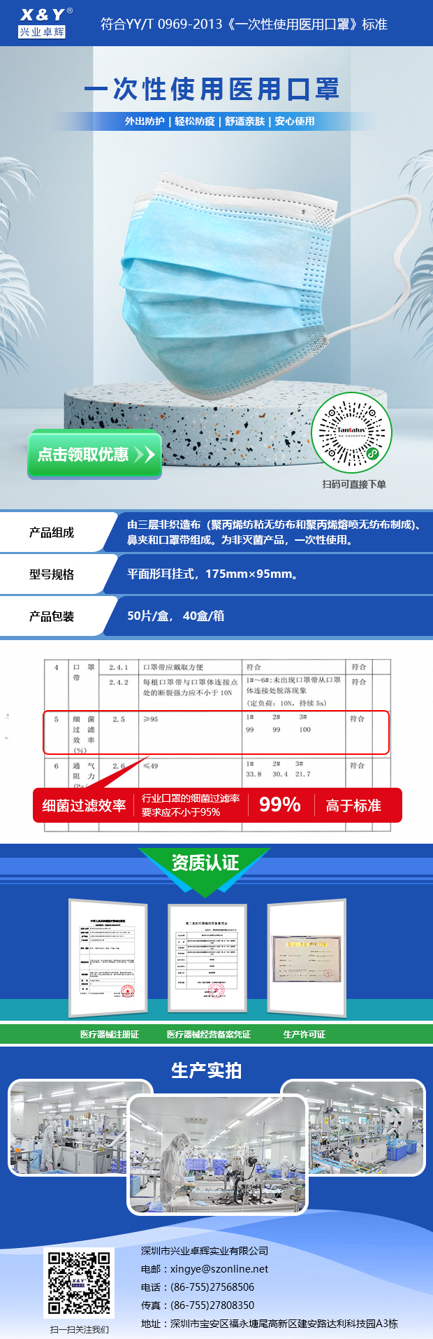 兴业卓辉一次性使用医用口罩1111.jpg
