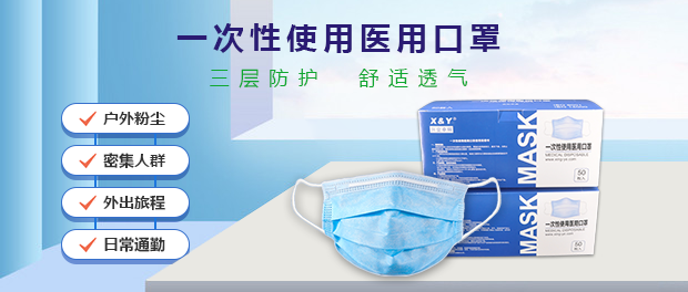 兴业卓辉一次性使用医用口罩1110-微信封面.png