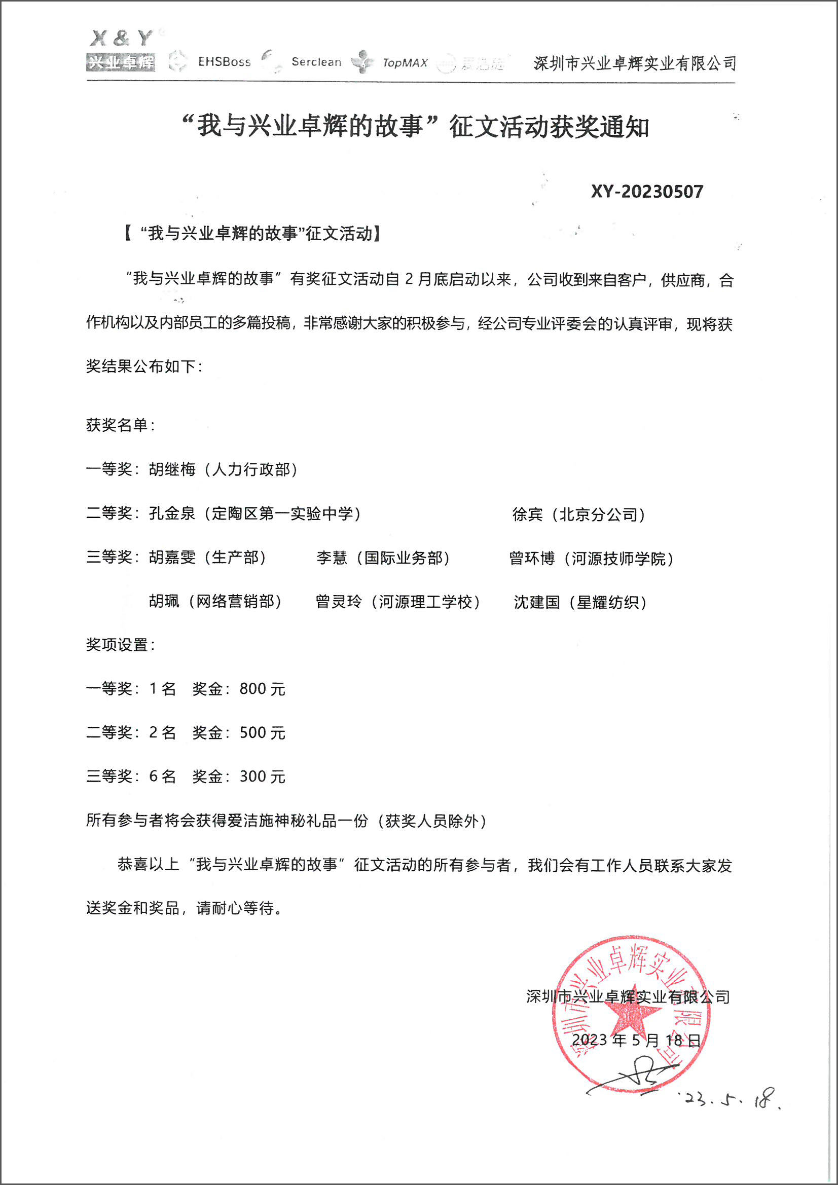 “我与兴业卓辉的故事”征文活动获奖通知.jpg