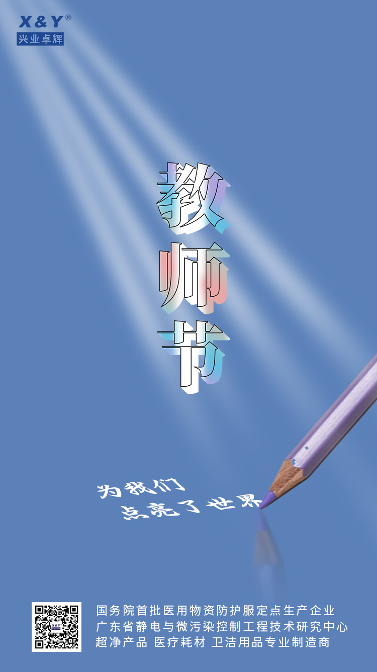 2024教师节(3)(1).jpg