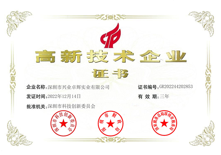 高新企业技术企业证书（深圳2022.12.14）.jpg