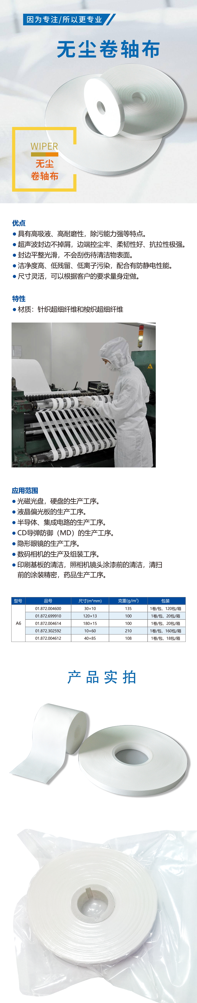 mro无尘卷布_看图王.jpg mro无尘卷布_看图王.jpg
